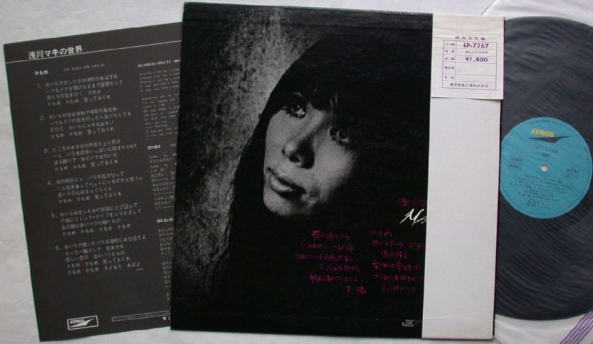 浅川マキ / 浅川マキの世界 (1st) - 中古レコード・中古CDのDISK-MARKET/中古盤 廃盤 レア盤