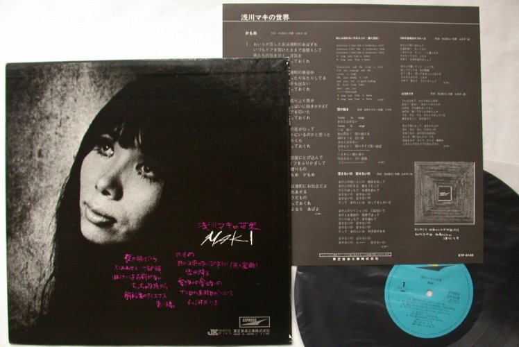 浅川マキ / 浅川マキの世界 (1st) - 中古レコード・中古CDのDISK-MARKET/中古盤 廃盤 レア盤