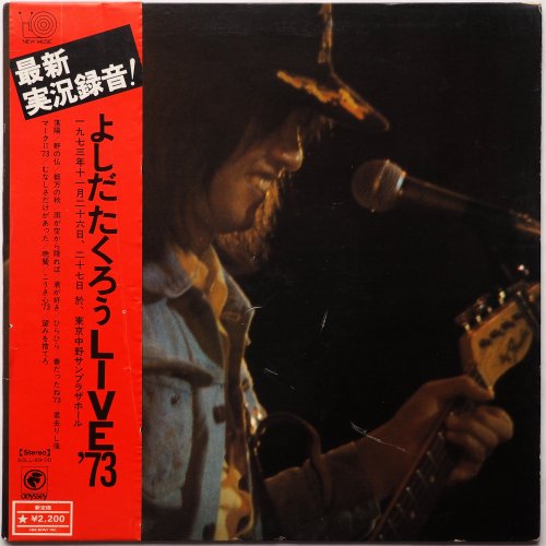 吉田拓郎 / よしだたくろう LIVE'73 (帯付) - 中古レコード・中古CDのDISK-MARKET/中古盤 廃盤 レア盤