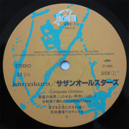 サザンオールスターズ / KAMAKURA - 中古レコード・中古CDのDISK-MARKET/中古盤 廃盤 レア盤