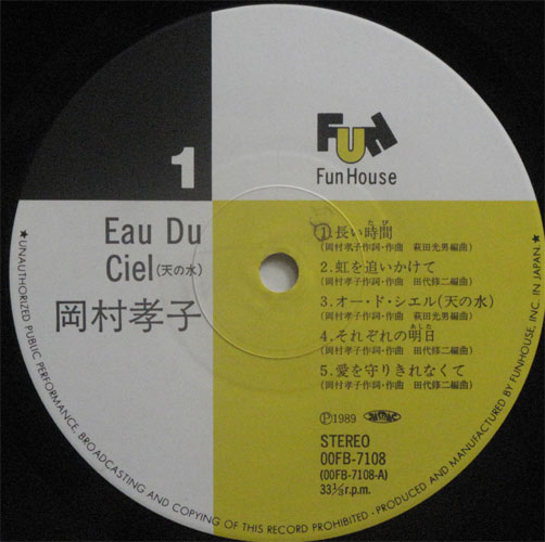 直営の公式通販サイト 貴重盤 レコード 岡村孝子 Eau Du Ciel / オード