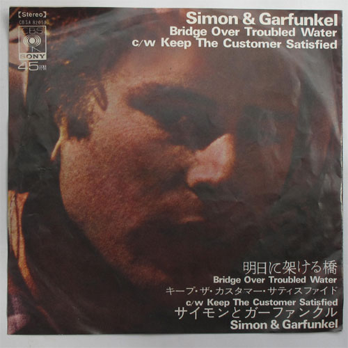 Simon & Garfunkel / Bridge Over Troubled Waterβ