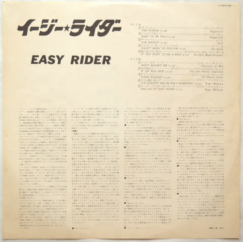 V.A. (Jimi Hendrix, Steppenwolf etc.) / Easy Rider (Original soundtrack)β