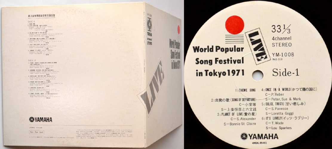 第2回世界歌謡祭実況録音盤 World Popular Song Festival in Tokyo 1971 (非売品)の画像
