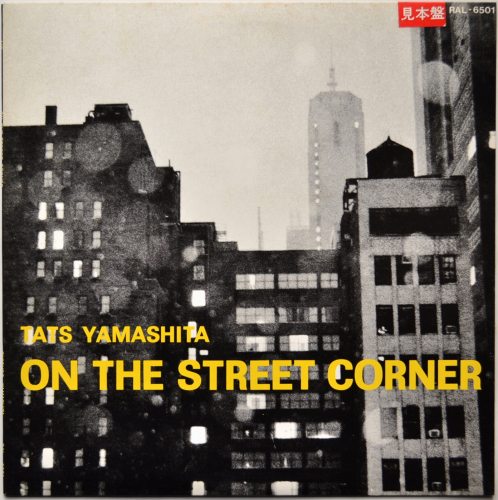 【見本盤】山下達郎 ON THE STREET CORNER