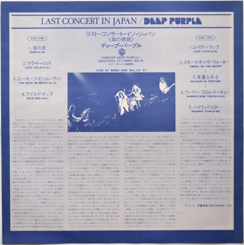 Deep Purple / Last Concert In Japan - DISK-MARKET