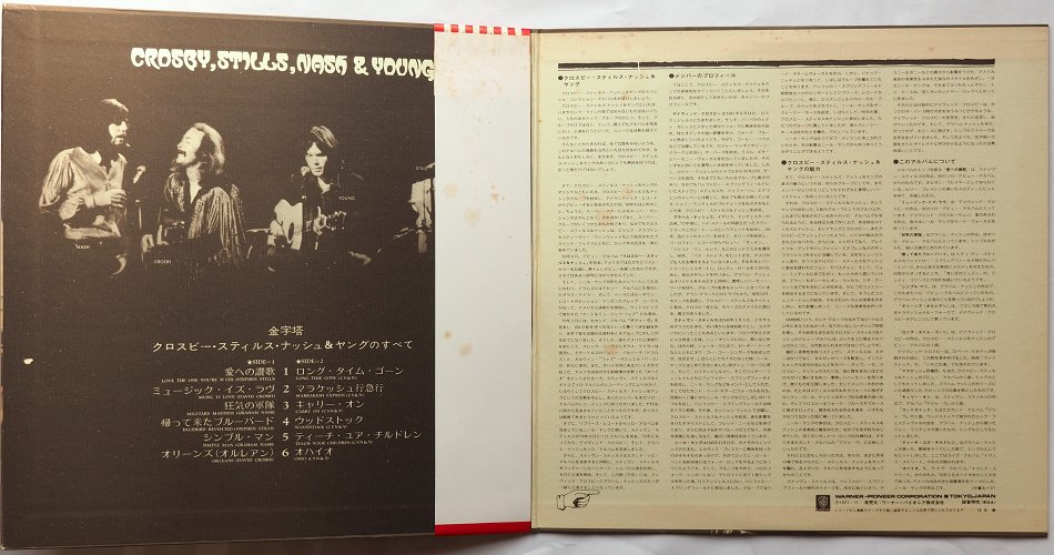 Crosby, Stills, Nash & Young / Same ʶ Japan Only Compilation աˤβ