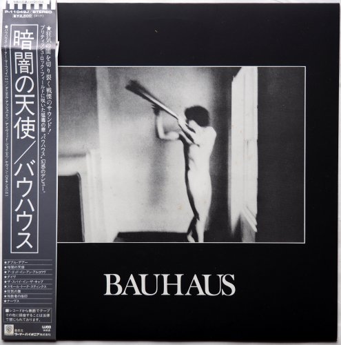 Bauhaus / In The Flat Field (帯付：貴重見本盤美品)の画像