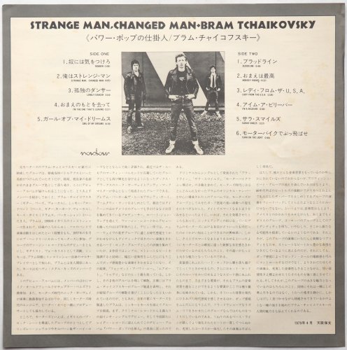 Bram Tchaikovsky / Strange Man, Changed Man (٥븫)β