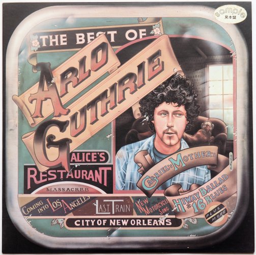 Arlo Guthrie / The Best Of Arlo Guthrie (貴重白ラベル見本盤)の画像