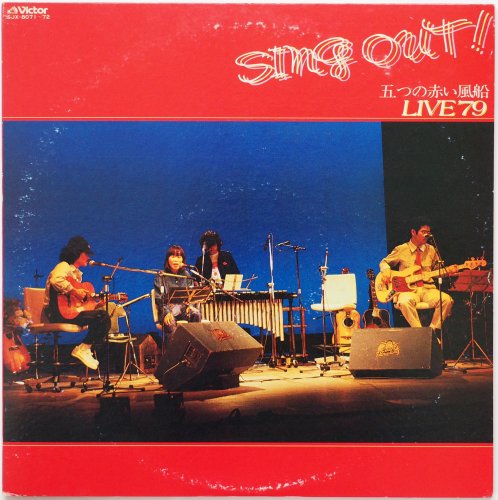 ޤĤ֤ / Sing Out!  Live '79β