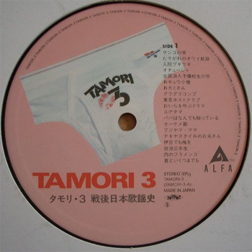 B-003 タモリ・3 戦後日本歌謡史 カセットテープ版 - その他