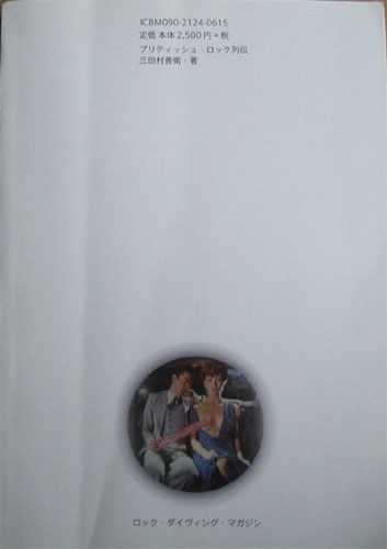三田村善衛 / ブリティッシュ・ロック列伝 中古レコード・中古CDのDISKMARKET/中古盤 廃盤 レア盤