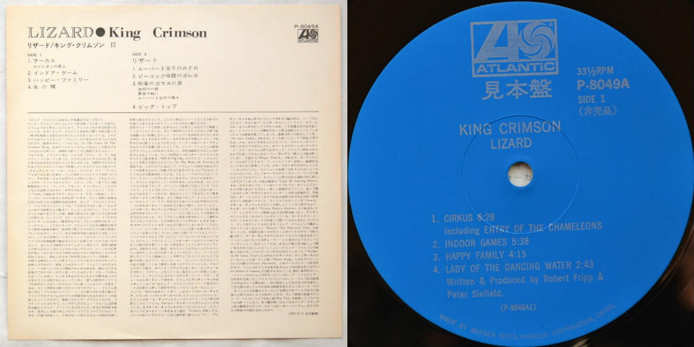 King Crimson / Lizard (ܽ쥢ĥ٥ץˤβ