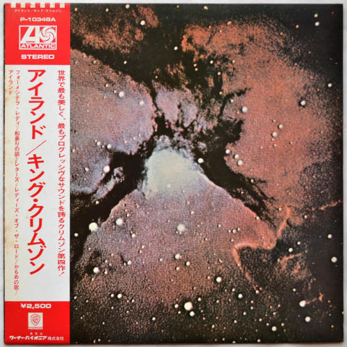 King Crimson / Islands (դ2nd塼ˤβ