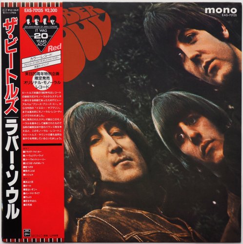 The Beatles Rubber soul 来日20周年限定盤 - 洋楽