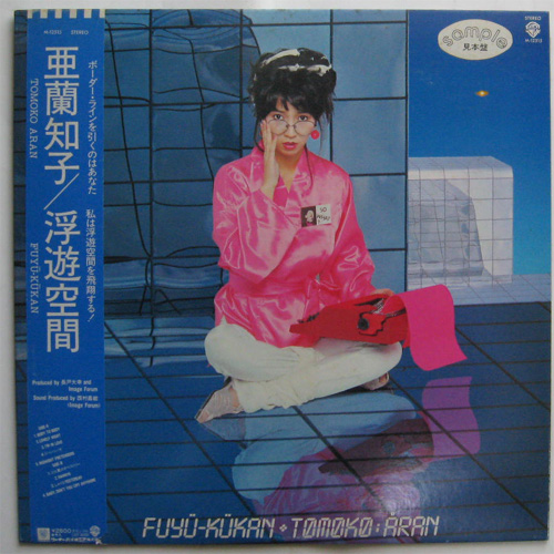 亜蘭知子 / 浮遊空間 - DISK-MARKET