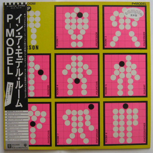 P-MODEL レコード in a model room ピンク盤