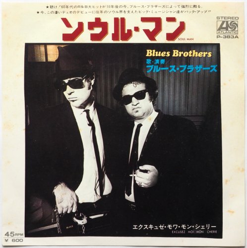 Blues Brothers?֥롼֥饶 / Soul Man 롦ޥ (7